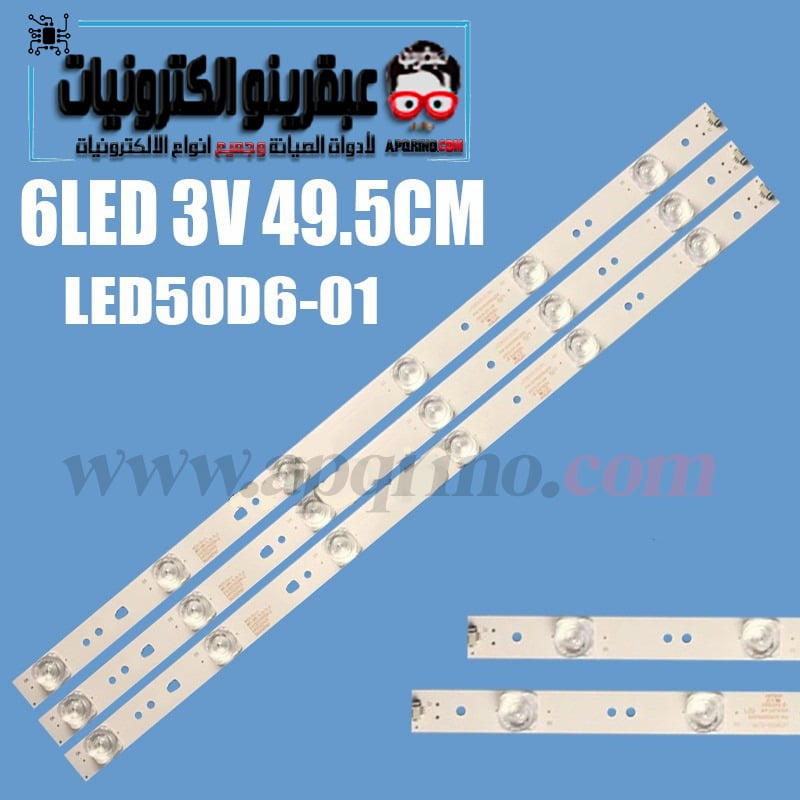 6ليد 3فولت 6LED 3V 49.5CM LED50D6-01