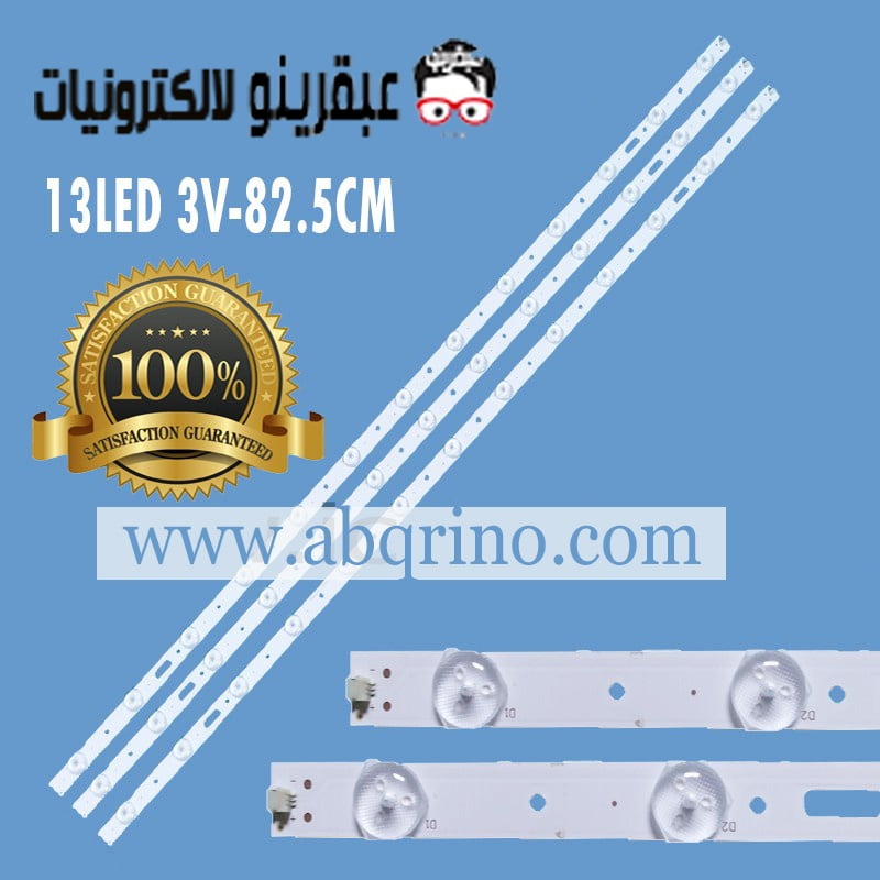 مسطره 13ليد 3فولت 82.5 سم