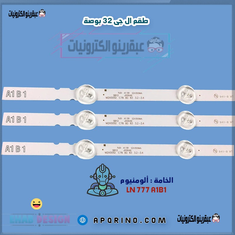 طقم ال جى 32 بوصة LN 777 A1B1  الومنيوم