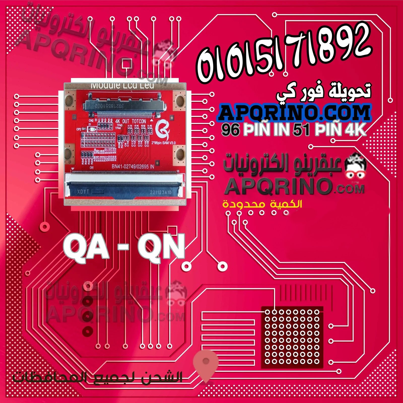 CONVERTER 4K SAMSUNG الموديل 4K 96PIN TO 51PIN V.3 يعمل علي QN - QA