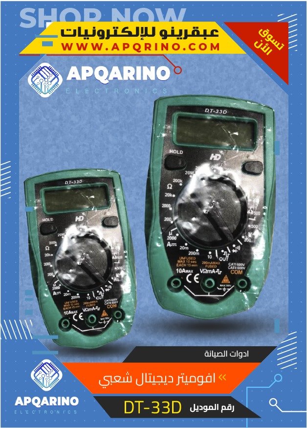 افوميتر ديجيتال شعبى DT-33D