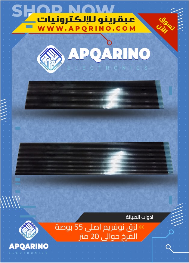 لزق نوفريم اصلى شركة مقاس 55 بوصة الفرخ حوالى 20 متر