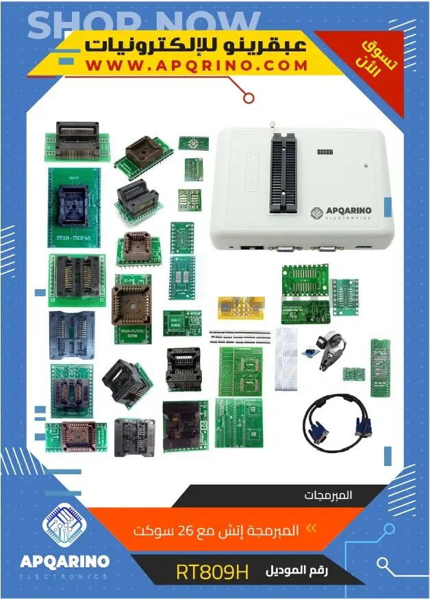 RT809H المبرمجة العملاقة بكامل السوكتات